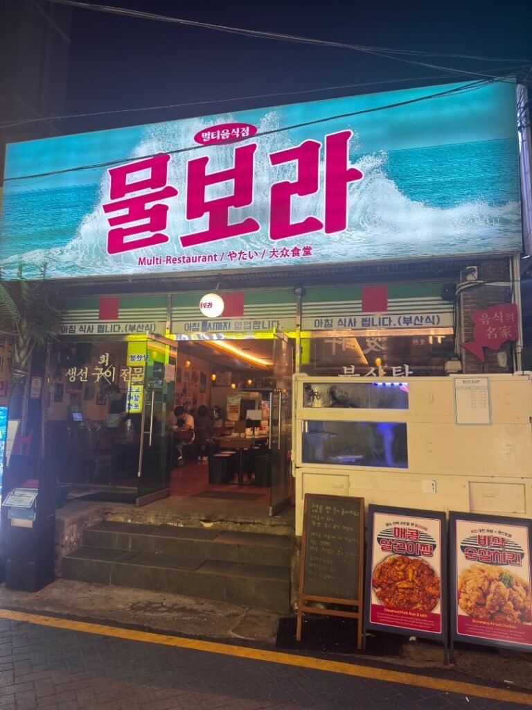 Moolbora Gwangalli beach busan